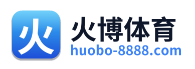 火博体育